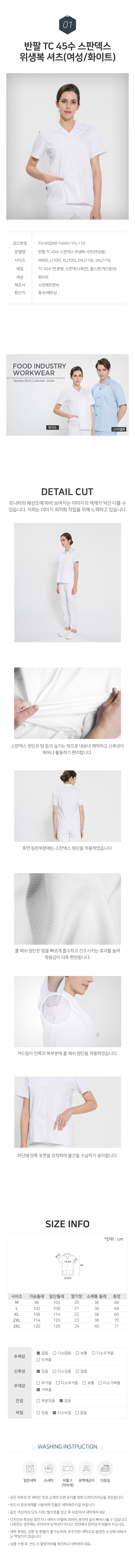 ,위생복,셔츠,여성,면혼방,쿨스판,여름철,사계절,공장,주방,식당,업소용,주방,위생,단체,급식,용품