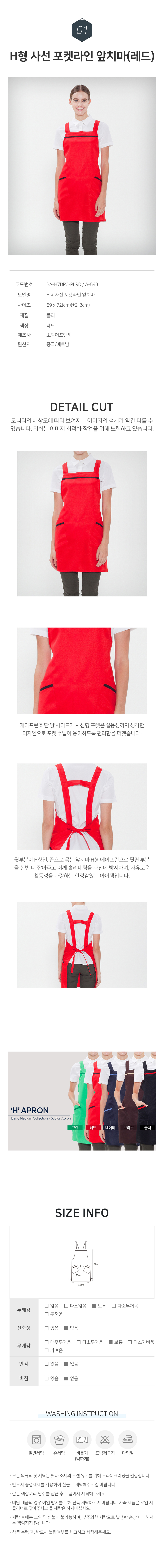 앞치마,식당,주방,음식점,카페,서빙,홀,업소용,주방,위생,단체,급식,용품