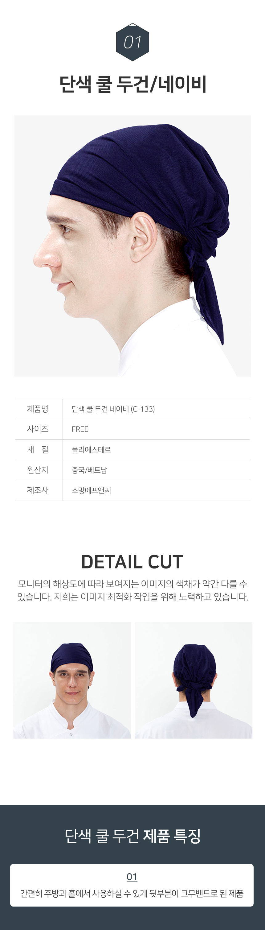 두건,머리,주방,식당,음식점,업소용,주방,위생,단체,급식,용품