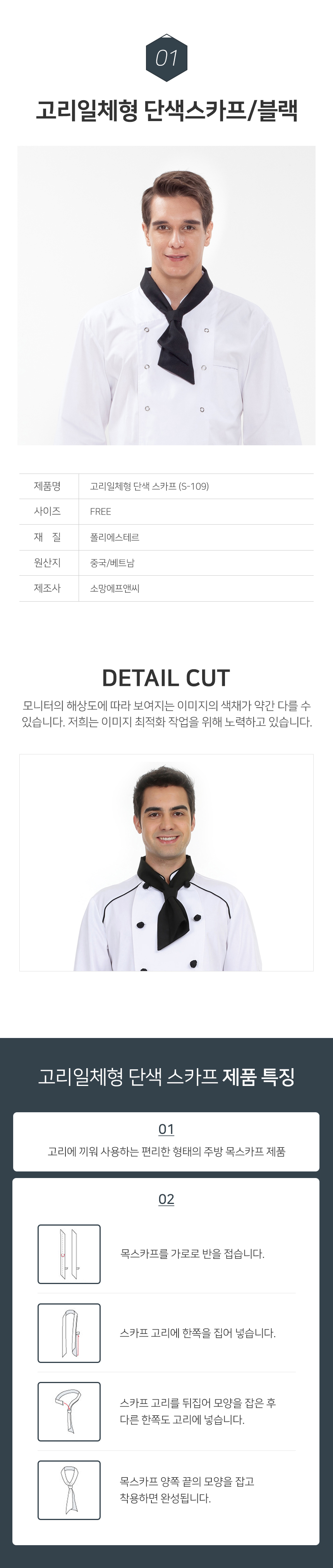 스카프,주방장,유니폼,조리사,식당,음식점,호텔,업소용,주방,위생,단체,급식,용품