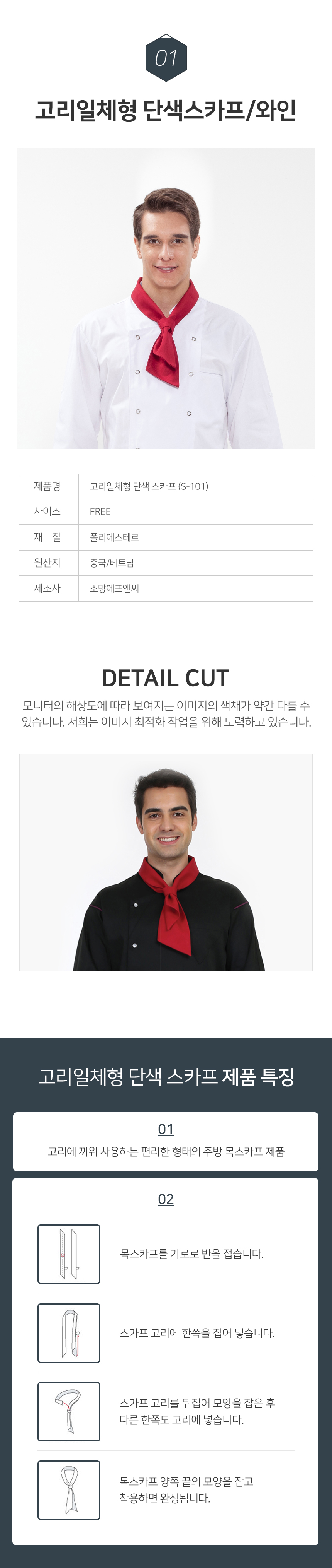 스카프,주방장,유니폼,조리사,식당,음식점,호텔,업소용,주방,위생,단체,급식,용품