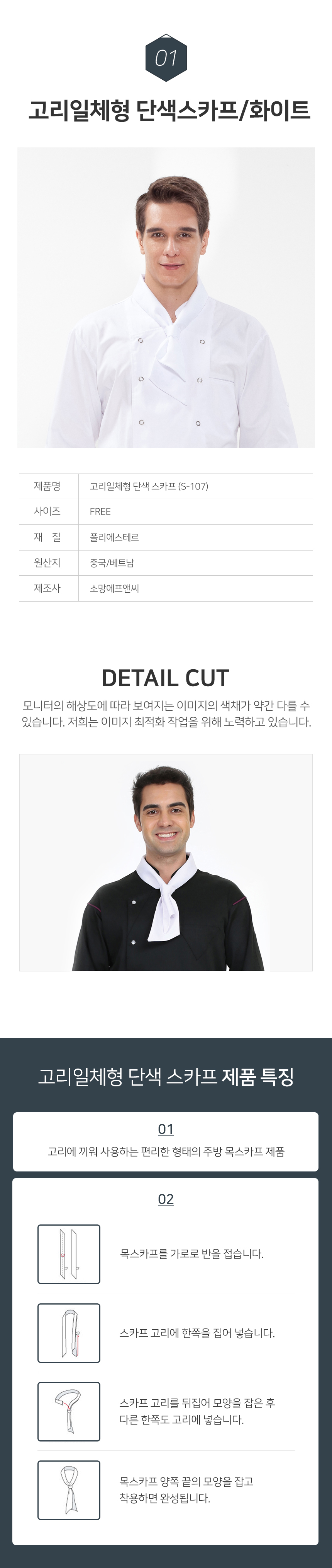 스카프,주방장,유니폼,조리사,식당,음식점,호텔,업소용,주방,위생,단체,급식,용품