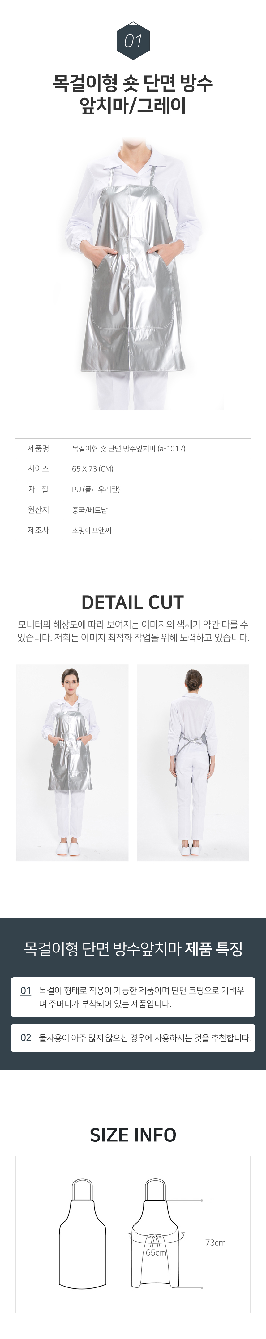 목걸이형,숏,단면,방수,앞치마,식당,음식점,주방,조리실,청소용,업소용,주방,위생,단체,급식,용품