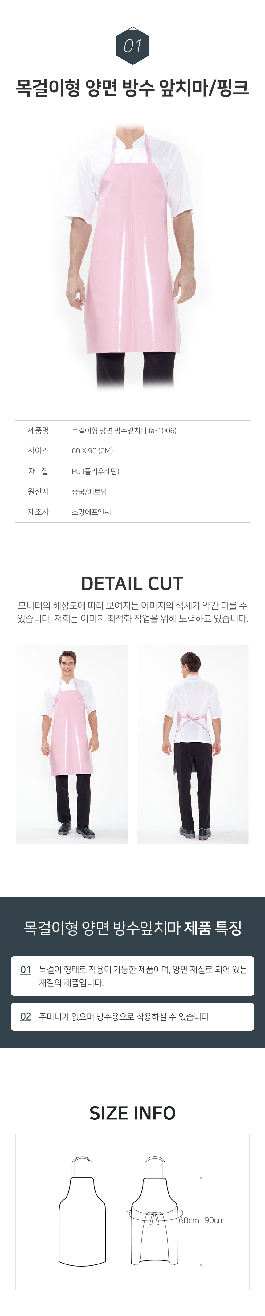 목걸이형,양면,방수,앞치마,식당,음식점,주방,조리실,청소용,업소용,주방,위생,단체,급식,용품