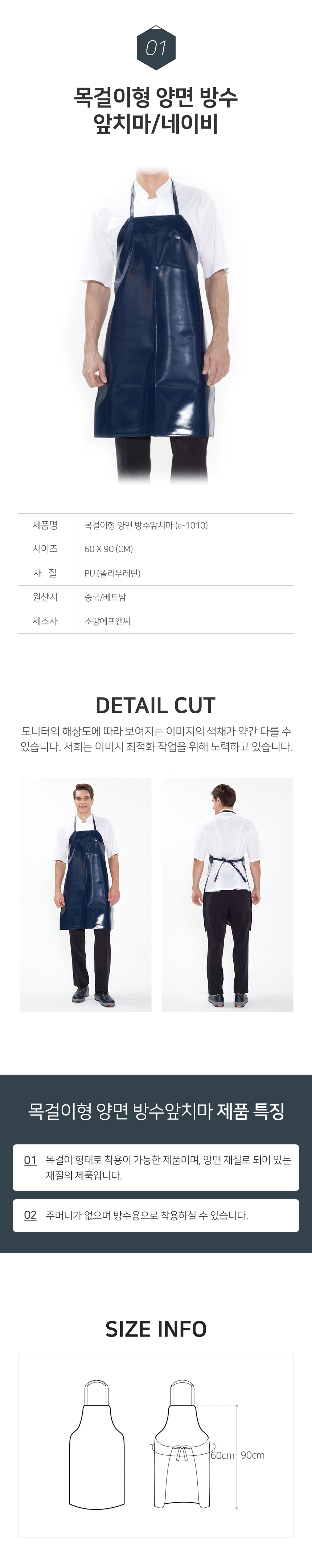 목걸이형,양면,방수,앞치마,식당,음식점,주방,조리실,청소용,업소용,주방,위생,단체,급식,용품