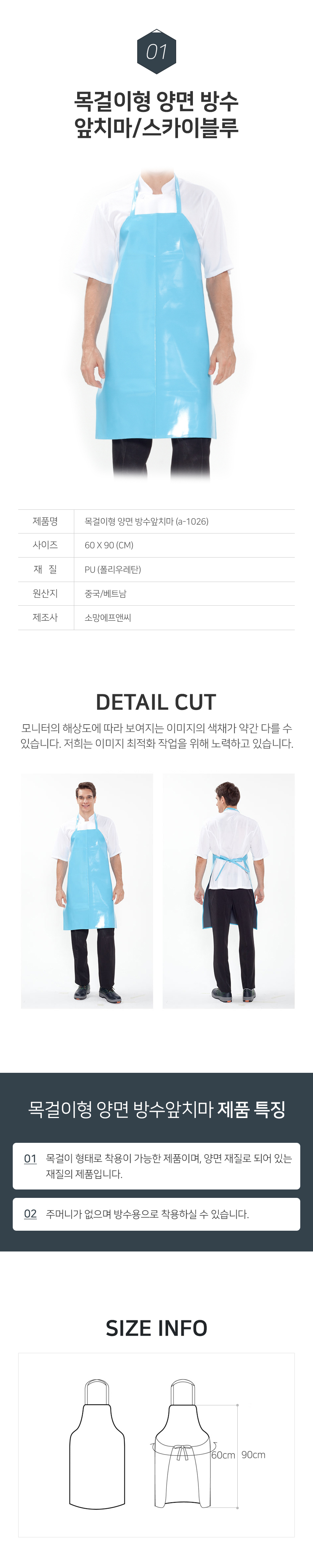 목걸이형,양면,방수,앞치마,식당,음식점,주방,조리실,청소용,업소용,주방,위생,단체,급식,용품