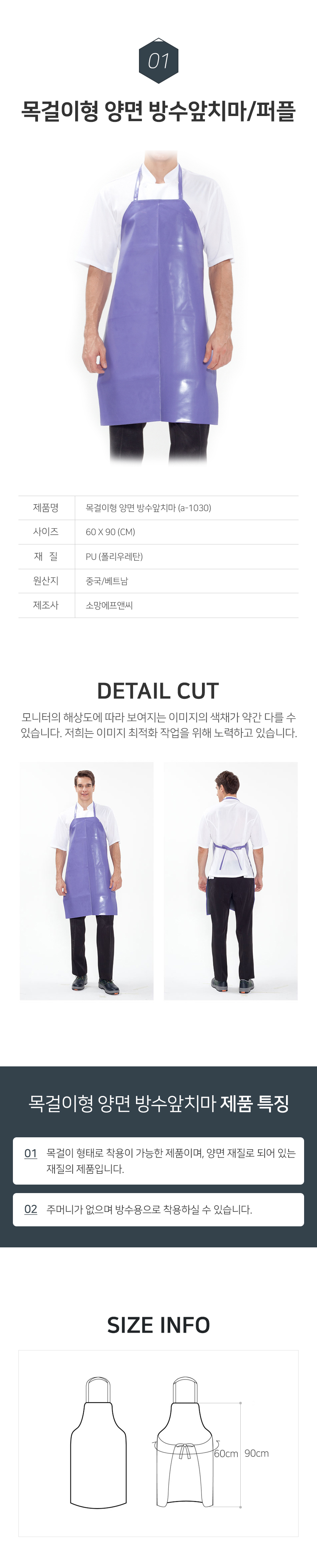 목걸이형,양면,방수,앞치마,식당,음식점,주방,조리실,청소용,업소용,주방,위생,단체,급식,용품