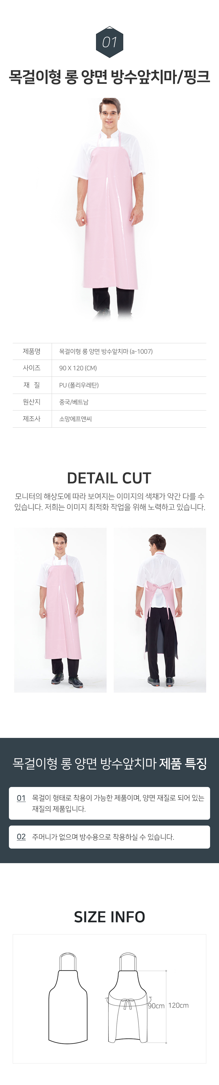 목걸이형,롱,양면,방수,앞치마,식당,음식점,주방,조리실,청소용,업소용,주방,위생,단체,급식,용품