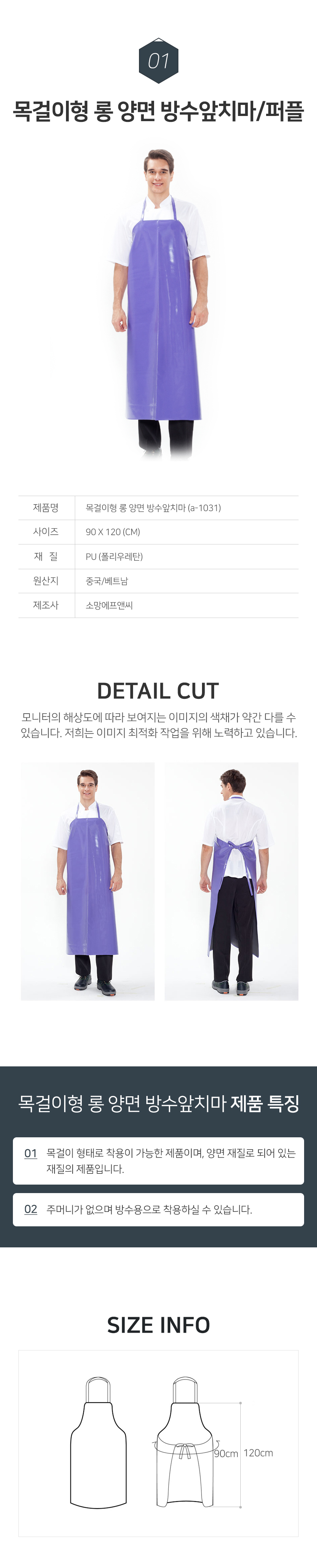 목걸이형,롱,양면,방수,앞치마,식당,음식점,주방,조리실,청소용,업소용,주방,위생,단체,급식,용품