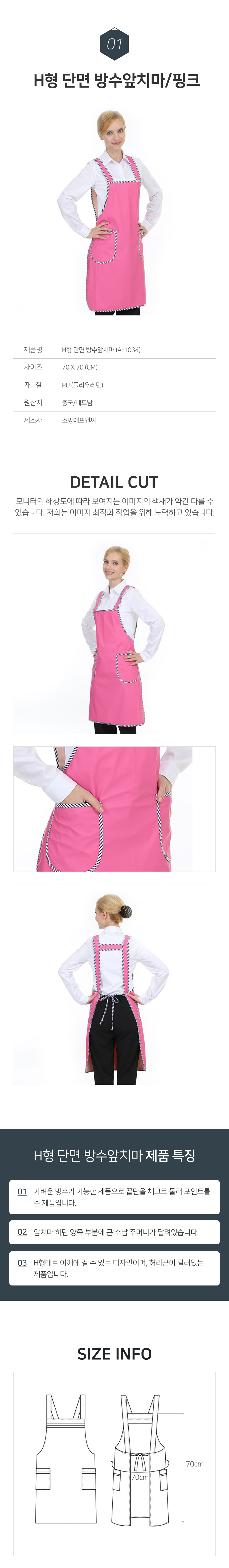 단면,방수,앞치마,식당,음식점,홀,서빙,주방,조리실,청소용,업소용,주방,위생,단체,급식,용품