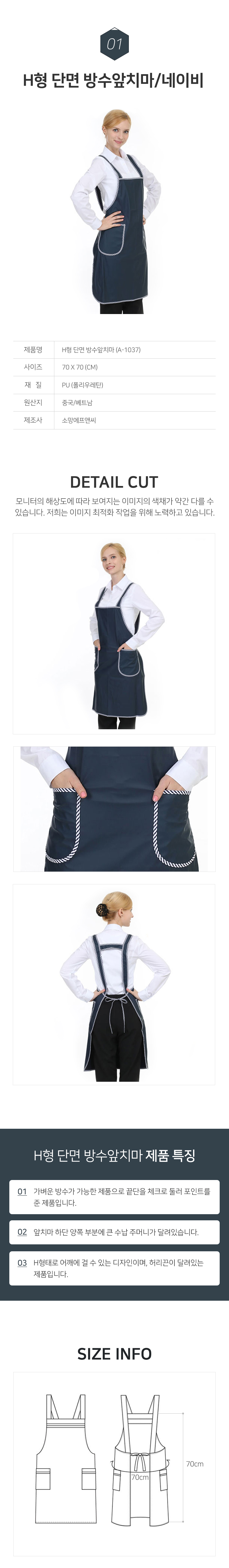 단면,방수,앞치마,식당,음식점,홀,서빙,주방,조리실,청소용,업소용,주방,위생,단체,급식,용품
